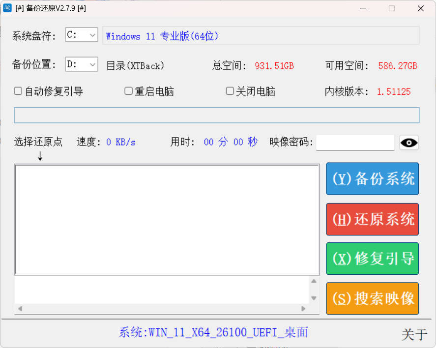 系统备份还原SnapShot v2.7.9绿色版-知行客