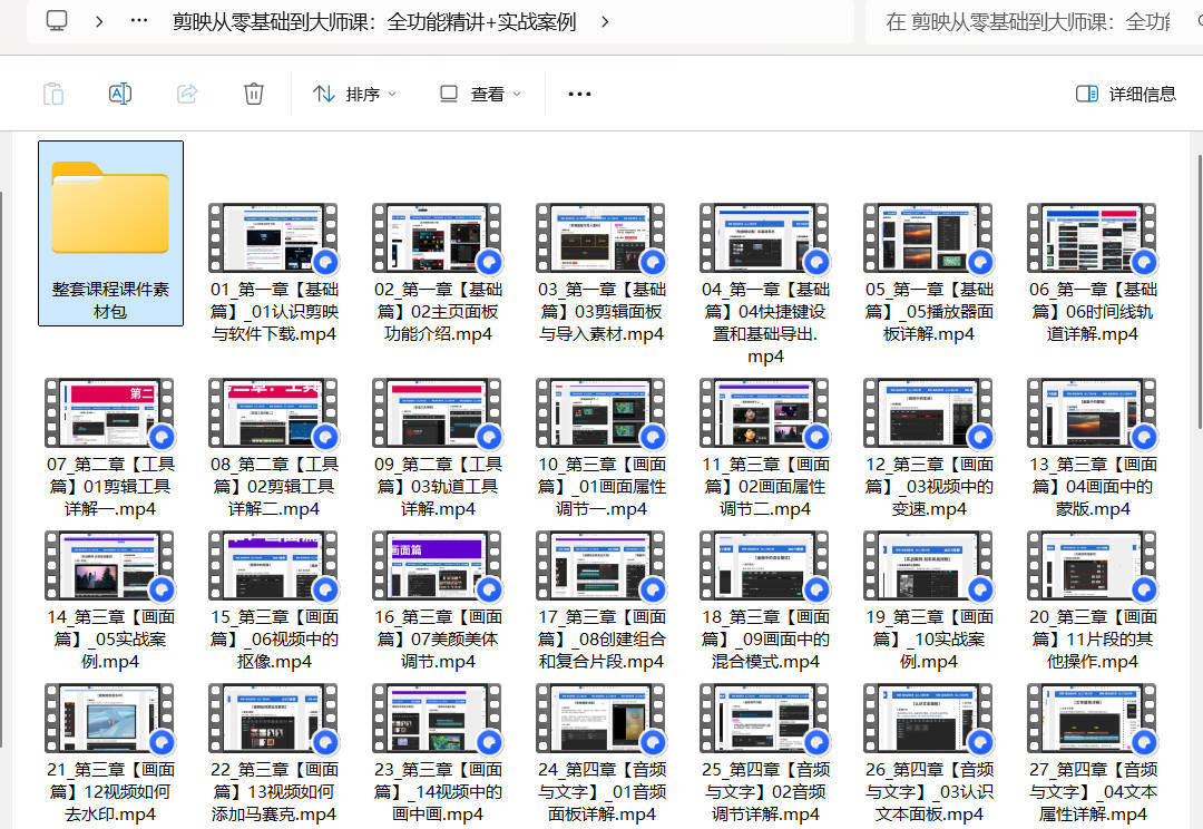 剪映从零基础到大师课：全功能精讲+实战案例-知行客