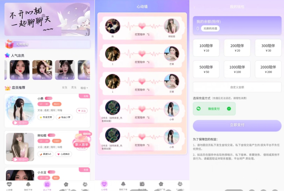 最新陪玩陪聊系统网站源码 陪玩管理系统 / 匹配交友系统 娱乐交友系统公众号版-知行客