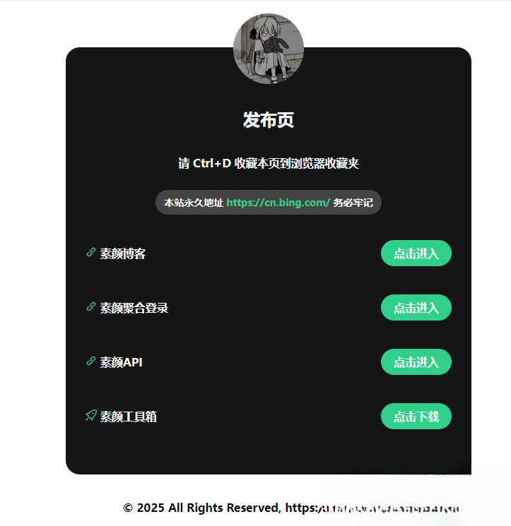 2025最新网站发布页 全新Ui 好看的导航页面-知行客