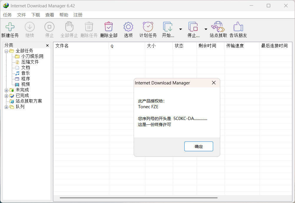 下载利器IDM 6.42.63注册版 | 资源下载 - 知行客-知行客