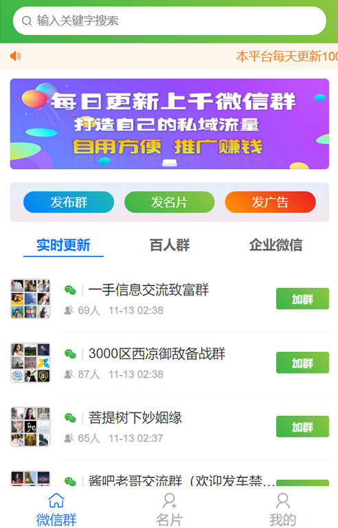 【2022 11月修复版】社群扫码进群活码引流完整运营源码/对接免签约支付接口/推广正常绑定下级-知行客