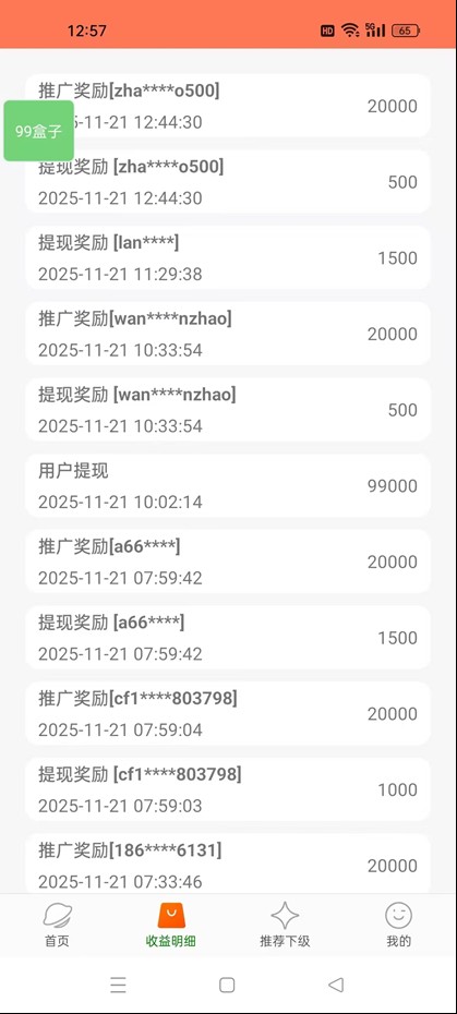 99盒子自动挂机项目，单机20+，可矩阵放大实现管道躺赚收益，推广可享团队收益 | 资源下载 - 知行客-知行客