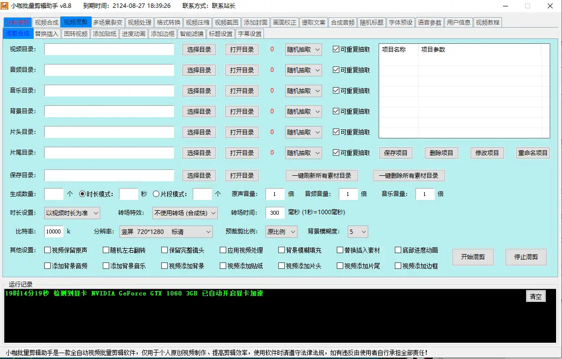 自动剪辑批量混剪连怼连发影视解说视频上下特效条＋英文字幕，一键过原创检测！-知行客