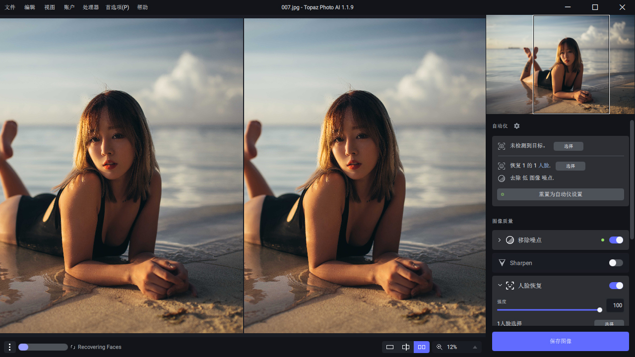 Ai图片降噪Topaz Photo Pro v1.2.1高级版 | 资源下载 - 知行客-知行客