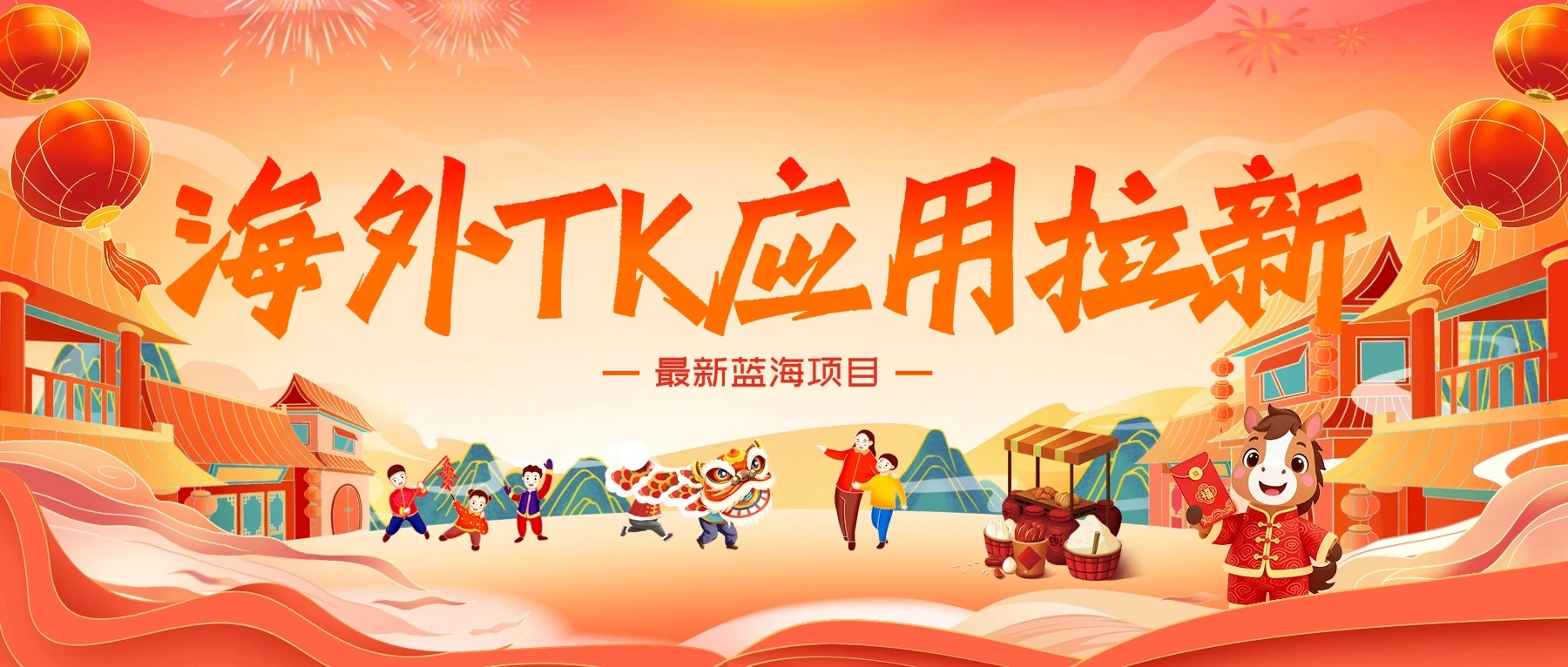 海外TK应用拉新，最新蓝海项目，早做早吃肉-知行客