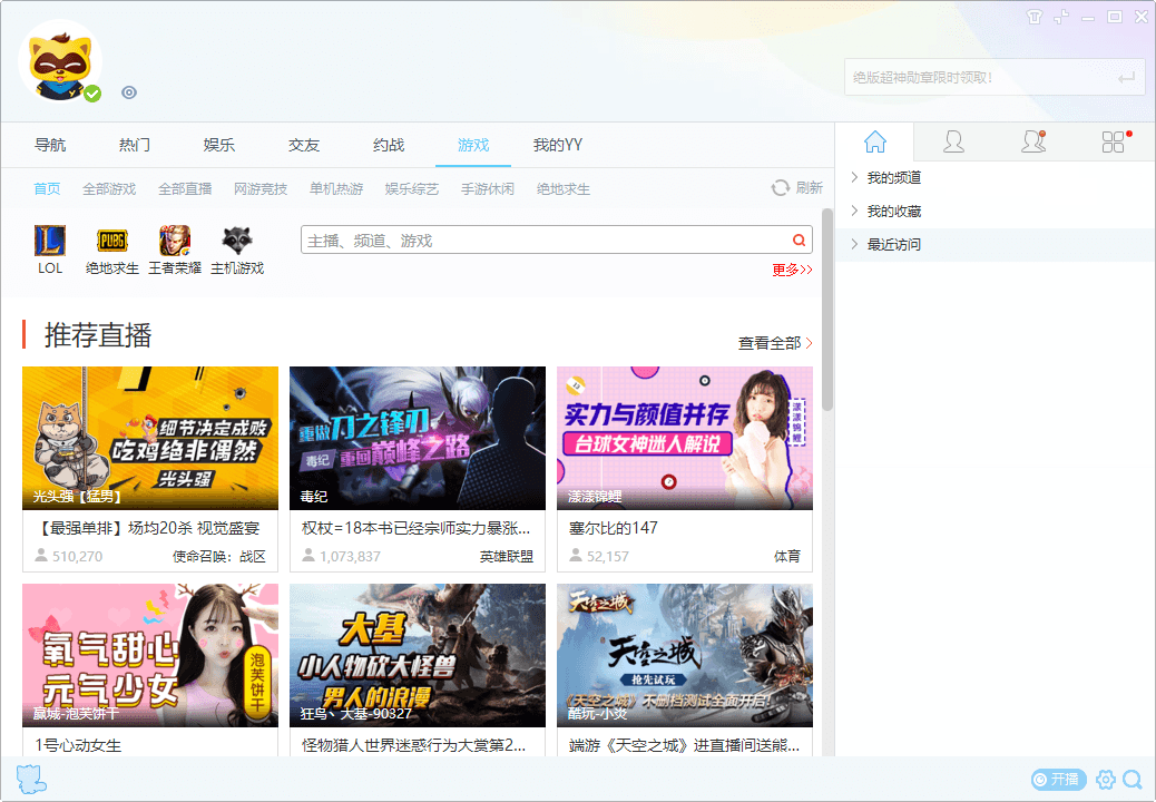 YY语音V9.55.0.0绿色多开纯净版-知行客
