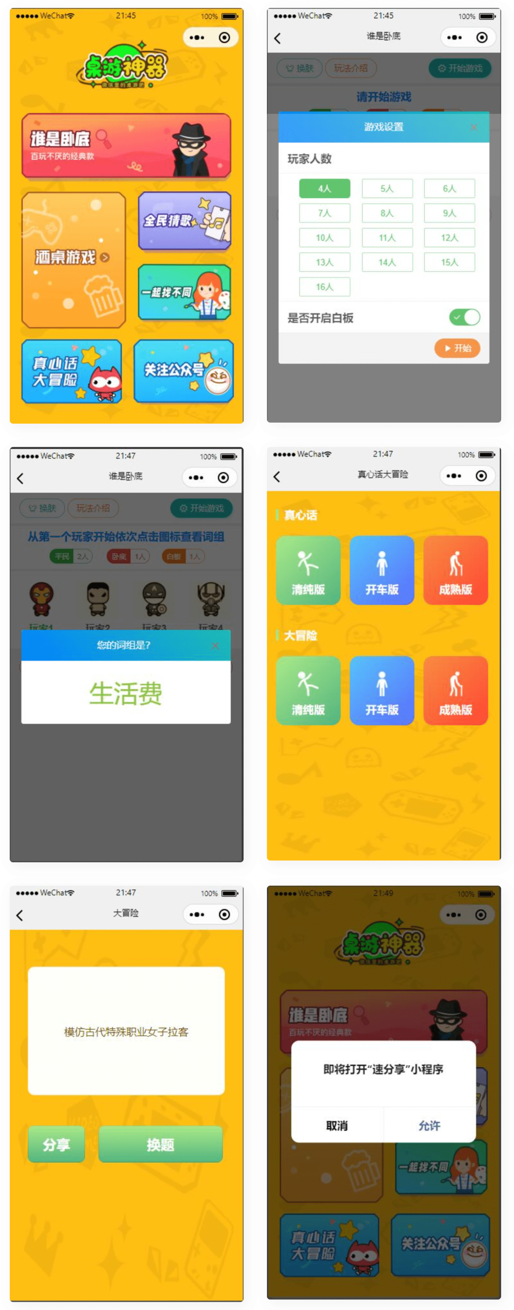 精品桌游流量主微信小程序源码-知行客