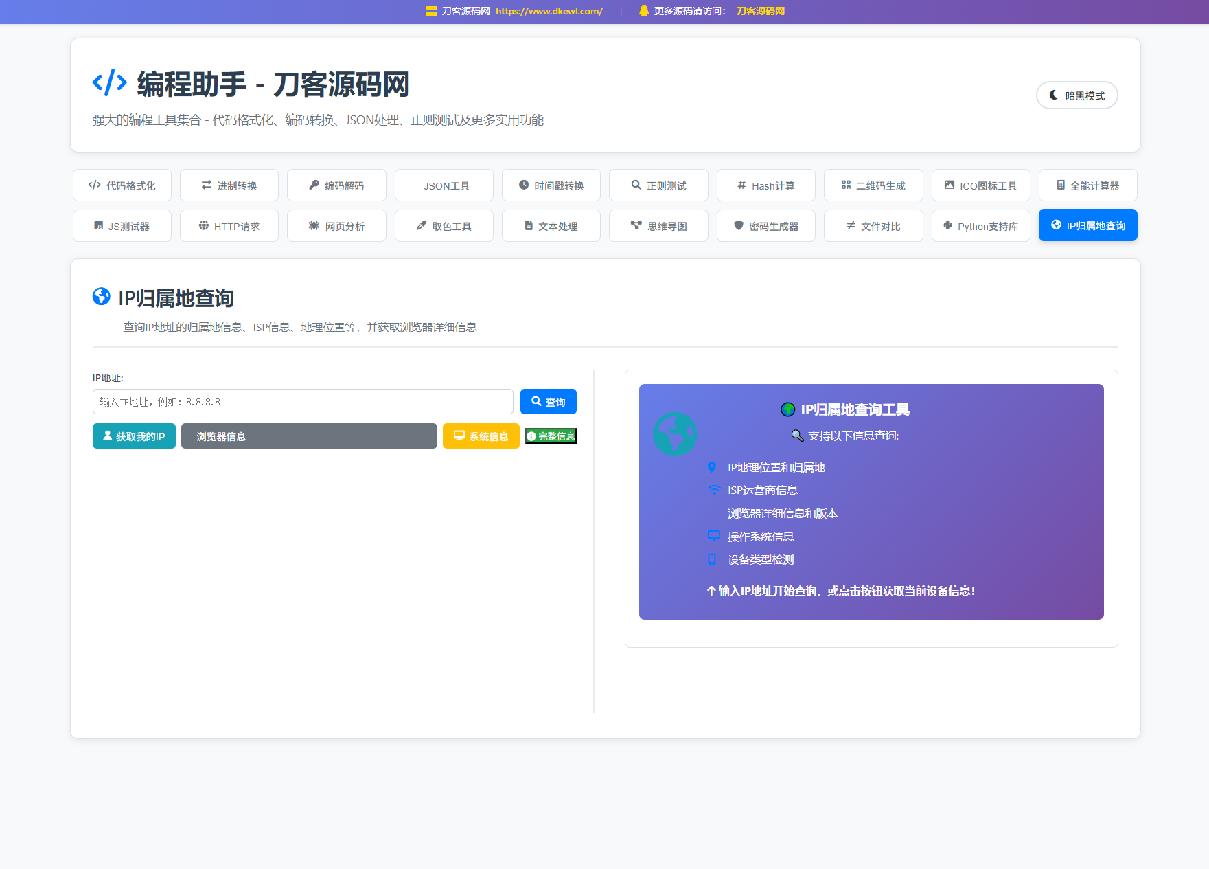 站长在线工具箱源码/编程助手源码/WEB工具箱-知行客
