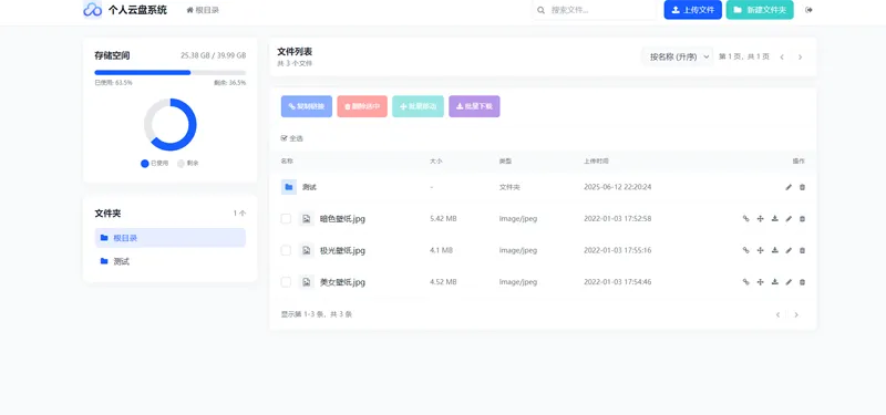 PHP轻量级个人云盘系统网站源码-知行客