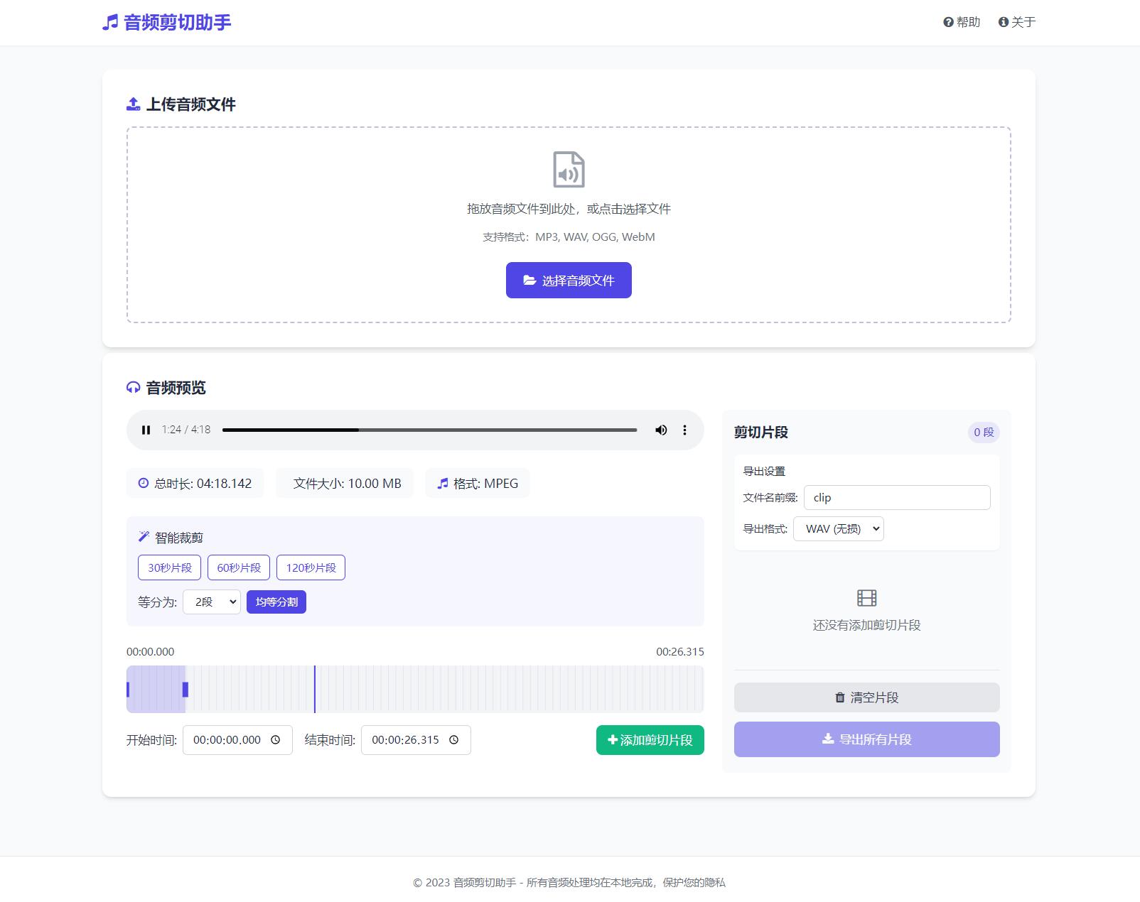 音频在线剪切助手网页版源码-知行客