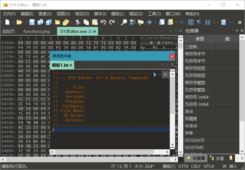 十六进制编辑器010 Editor v16.0.3汉化绿色版-知行客