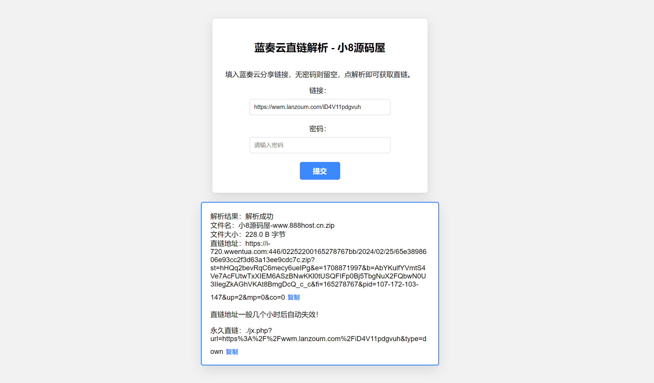 蓝奏云直链获取在线解析网站源码-知行客