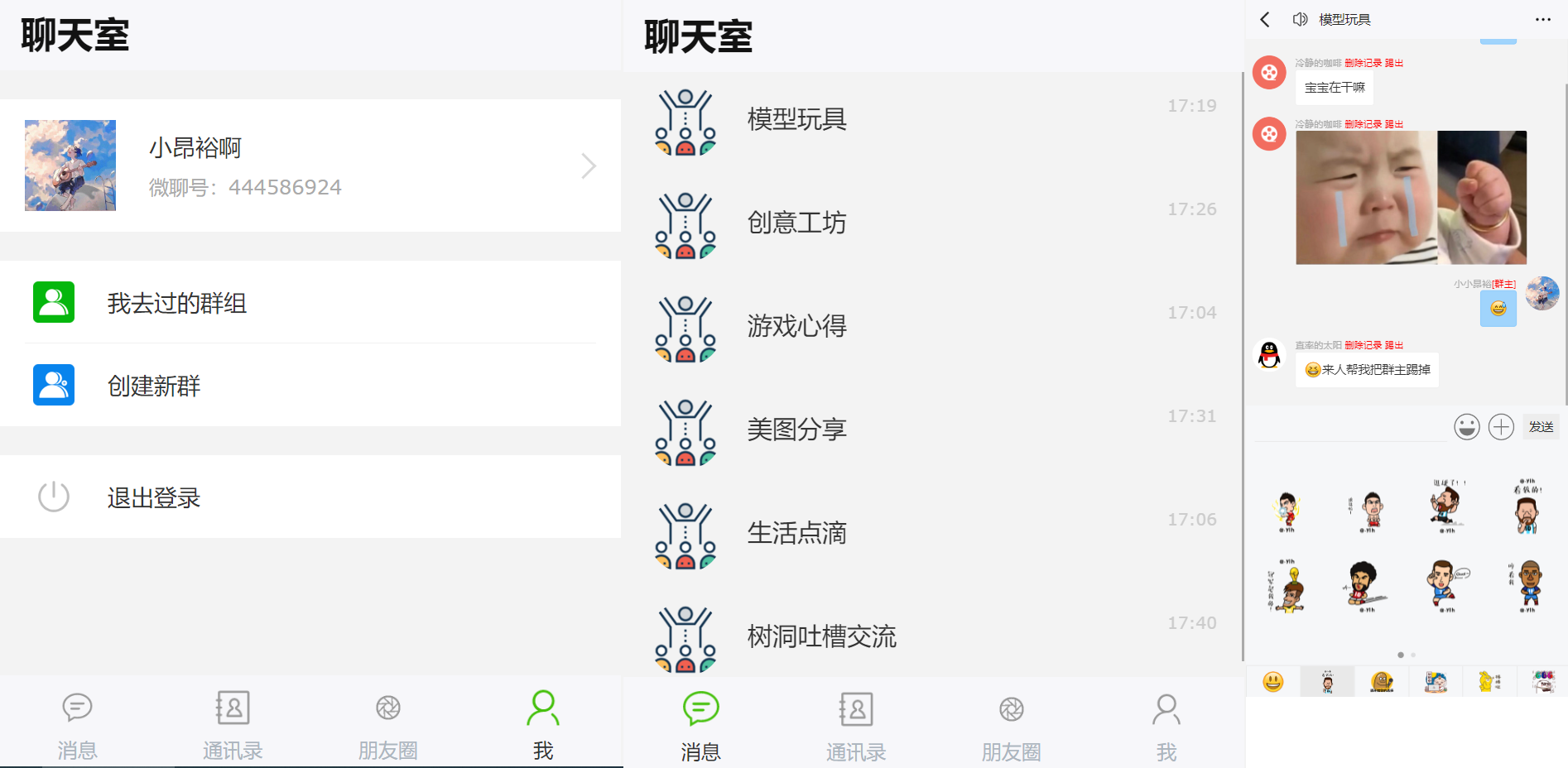 群聊源码无限建群创群H5聊天系统聊天网站源码-知行客