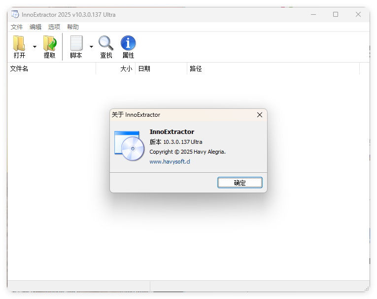 InnoExtractor解包工具 v11.5.1.178中文版-知行客