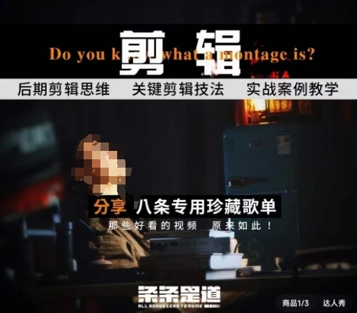 【精】八条剪辑实战课 思维引导突破剪辑瓶颈-知行客