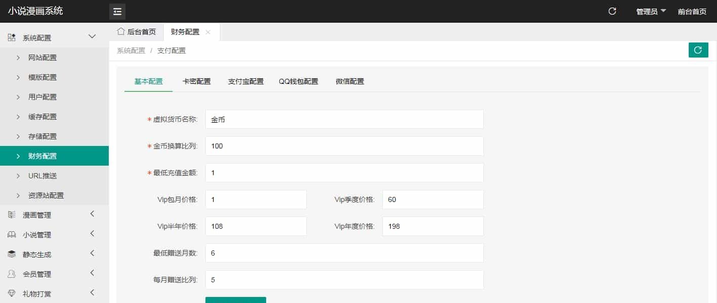全新uniapp小说漫画APP小说源码/会员阅读/月票功能-知行客