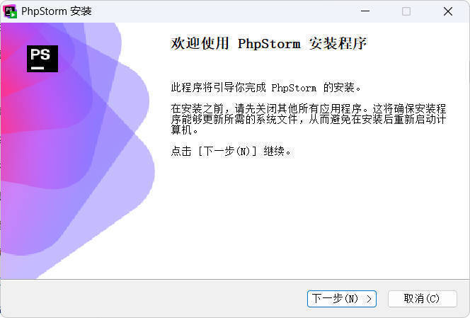 JetBrains PhpStorm 2025.3.1.1高级版-知行客