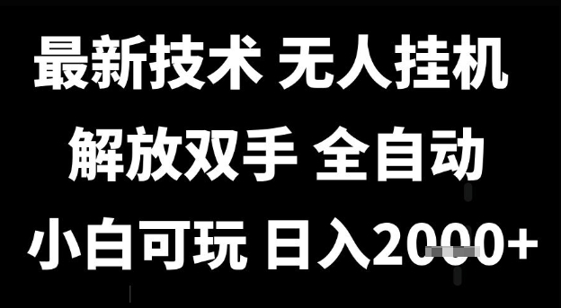 最新技术抖音无人直播掘金，全自动运行，解放双手，小白可玩，日入1k+【揭秘】 | 资源下载 - 知行客-知行客