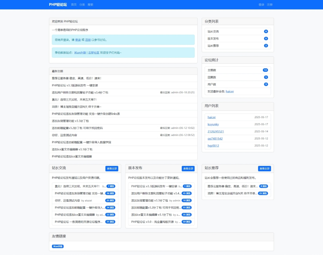PHP轻论坛 v3.3版源码 PHP论坛程序一键安装-知行客