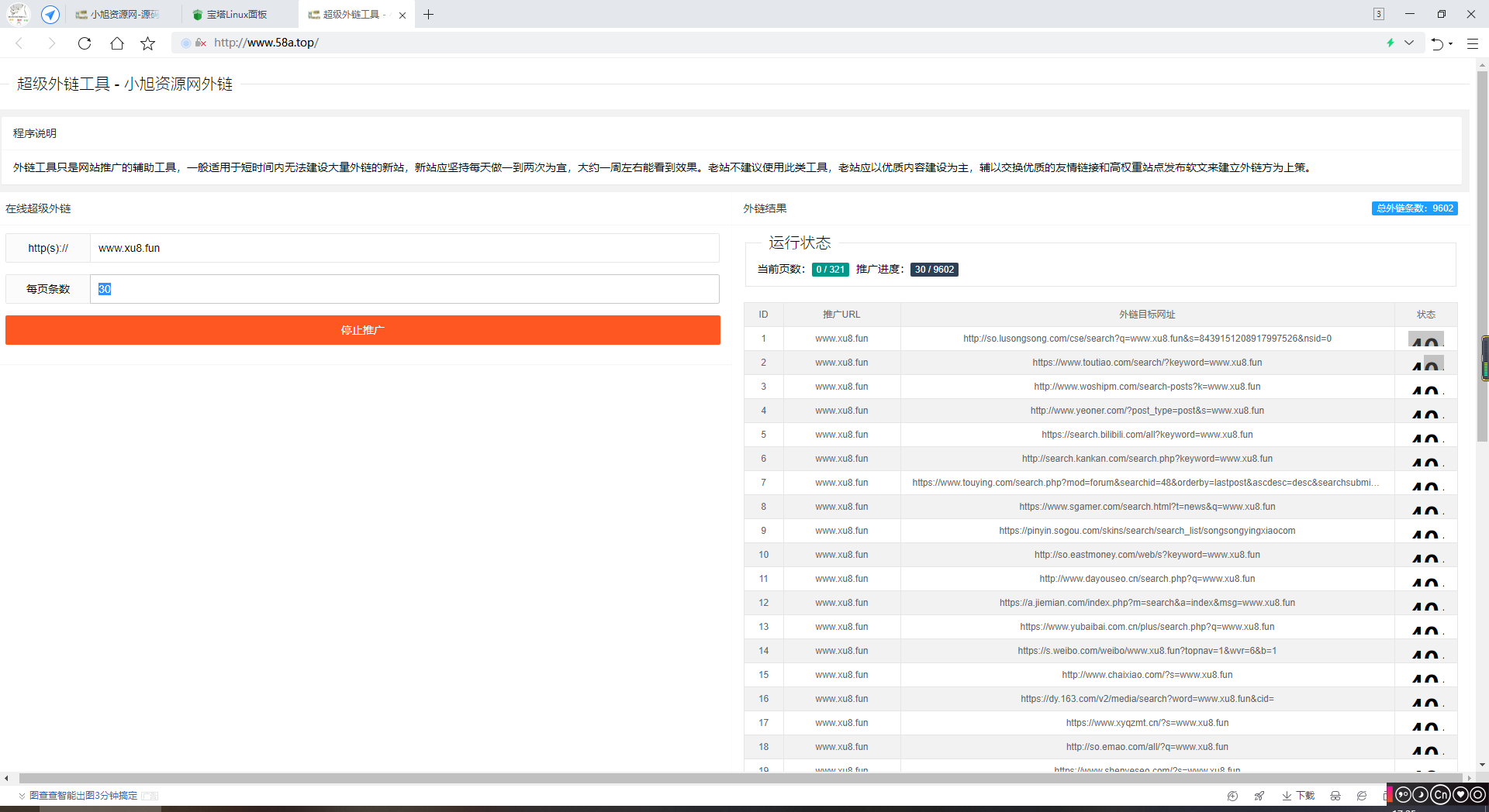 SEO外链自动发布外链工具网站源码开源无加密-知行客