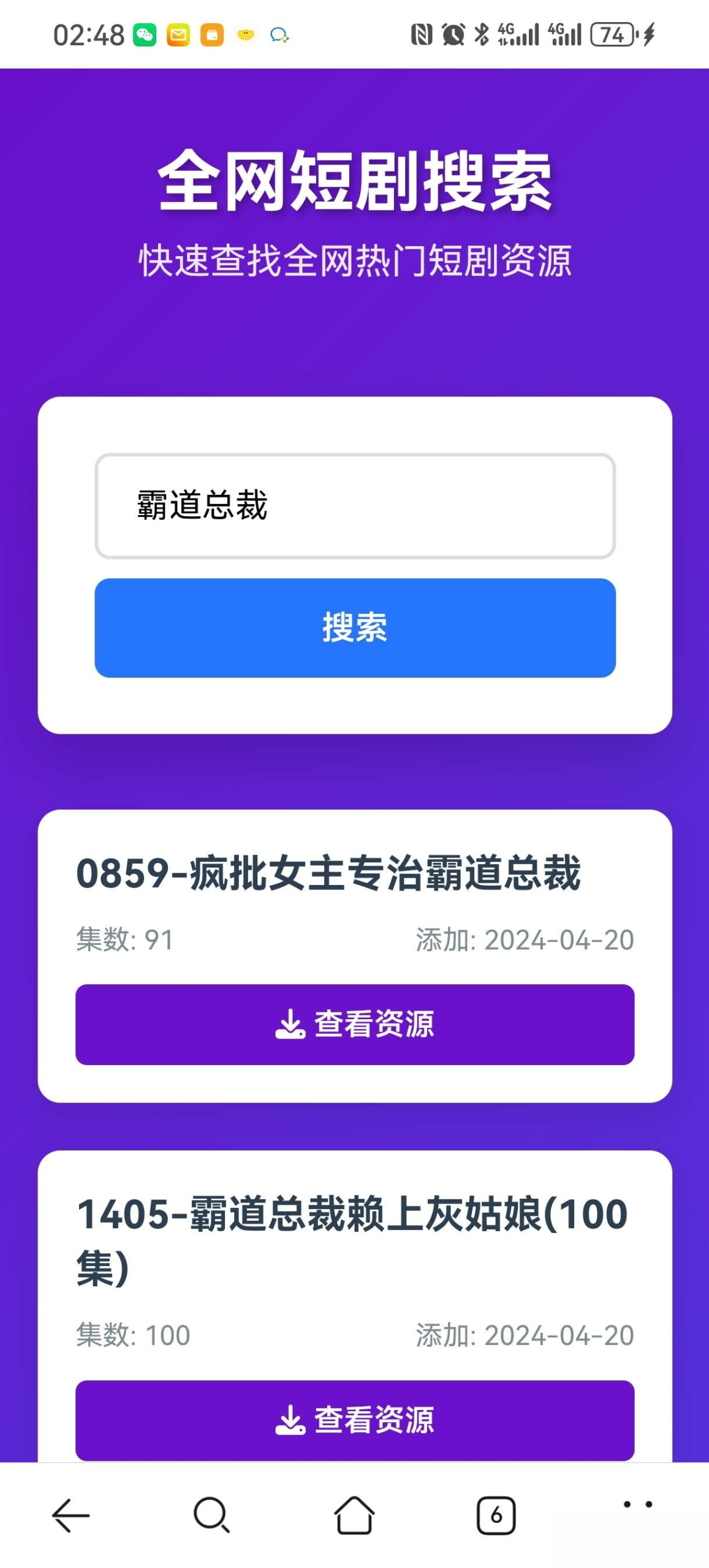 短剧全网搜索HTML源码-知行客