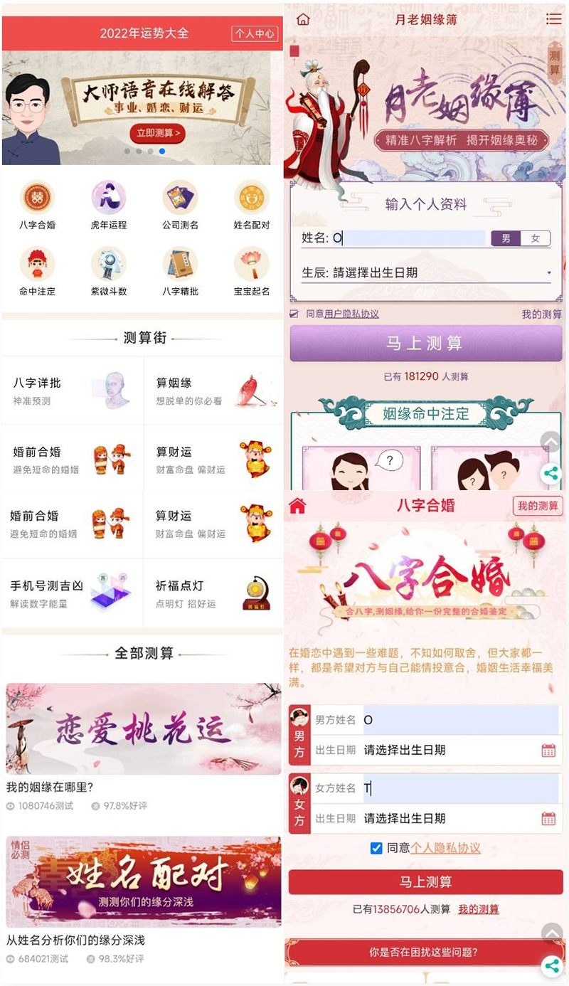 最新周易测算网站H5源码/在线起名网站源码/运势测算网站系统源码-知行客