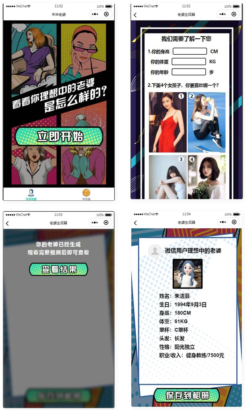 未来老婆查询生成器微信小程序源码 流量主系列-知行客