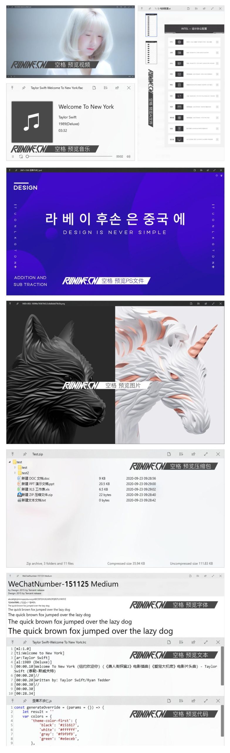 效率神器 QuickLook v4.5.0-知行客