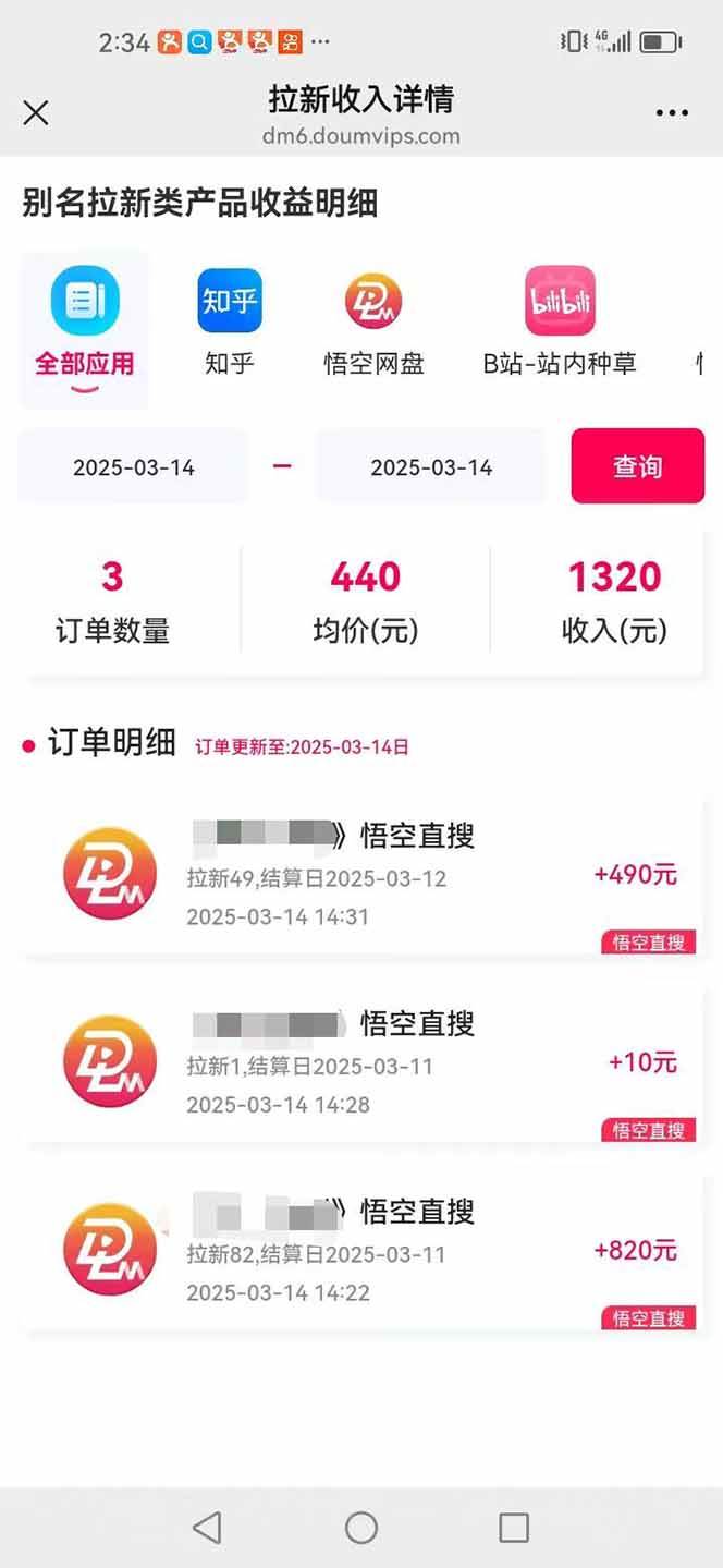 （14597期）悟空拉新截流暴力玩法，有手就行，轻松日入三位数-知行客