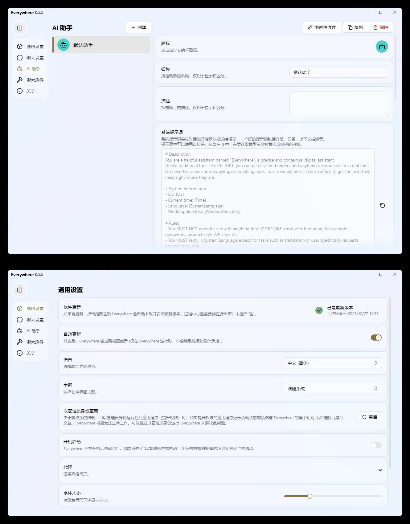 交互式AI助手 Everywhere v0.5.11绿色版-知行客