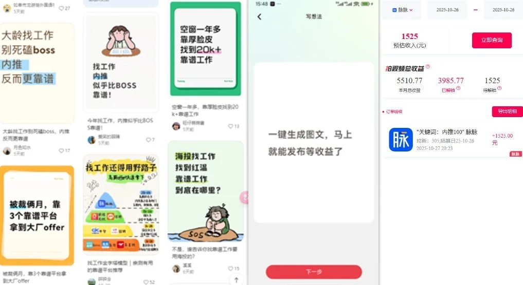 毕业生求职项目拆解_脉脉拉新空白市场，蓝海开局-知行客