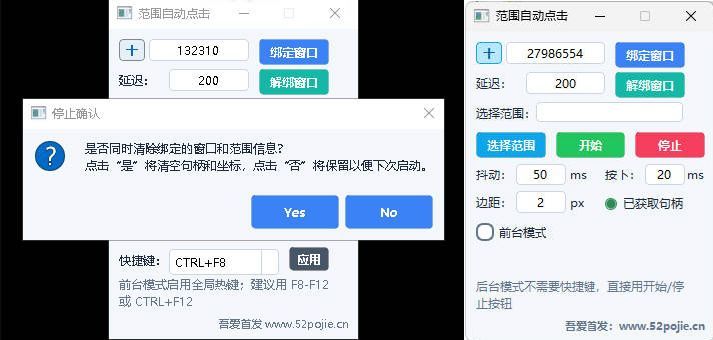 范围自动点击器-知行客