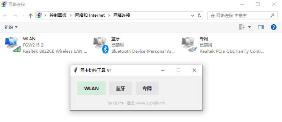 windows网卡切换小工具-知行客