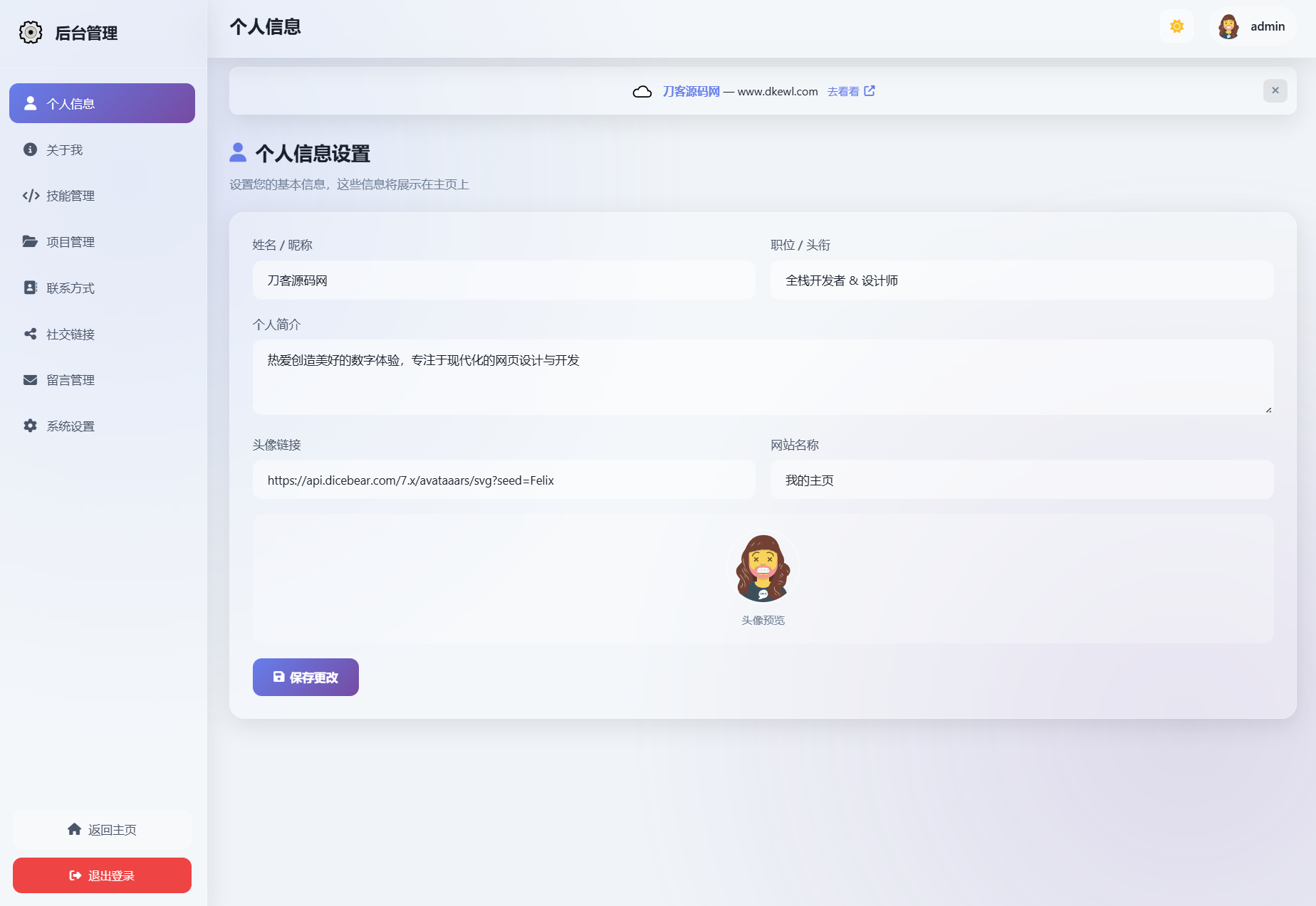 2026最新精美个人主页系统源码-知行客