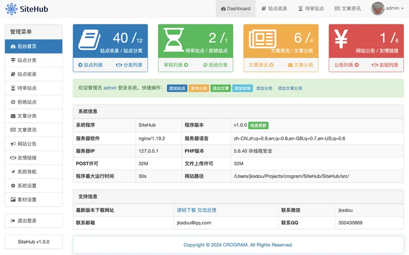 SiteHub(PHP开源网址导航系统源码)-知行客