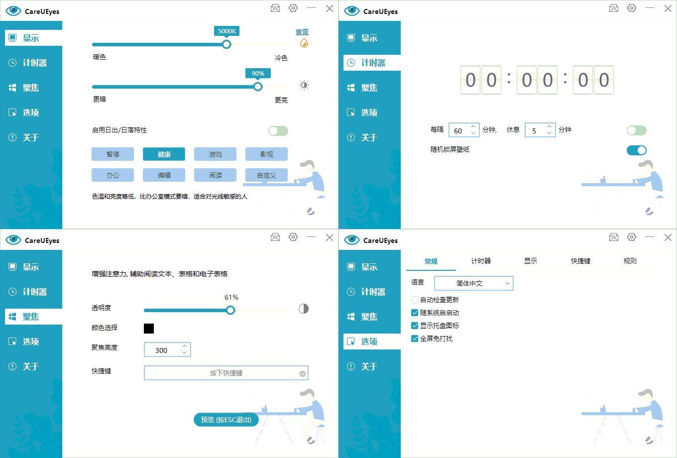 护眼小工具CareUEyes v2.5.1.0便携版-知行客