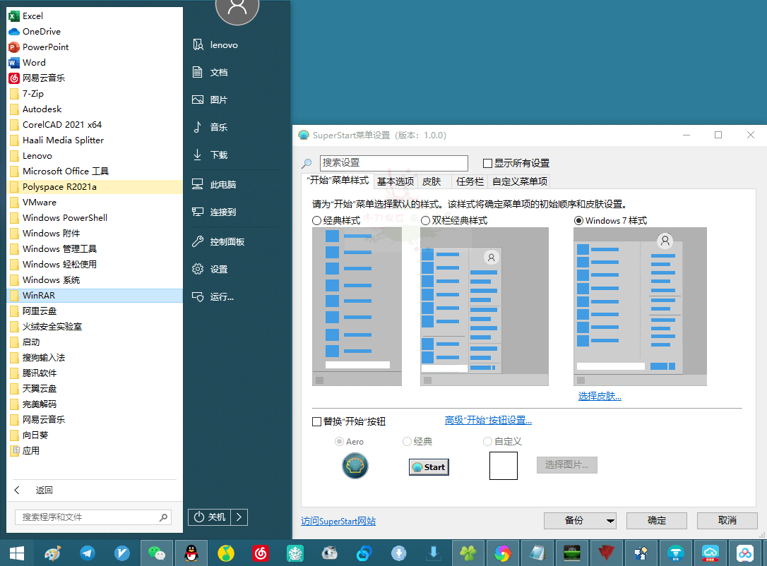 SuperStart OpenShell v4.4.198-知行客
