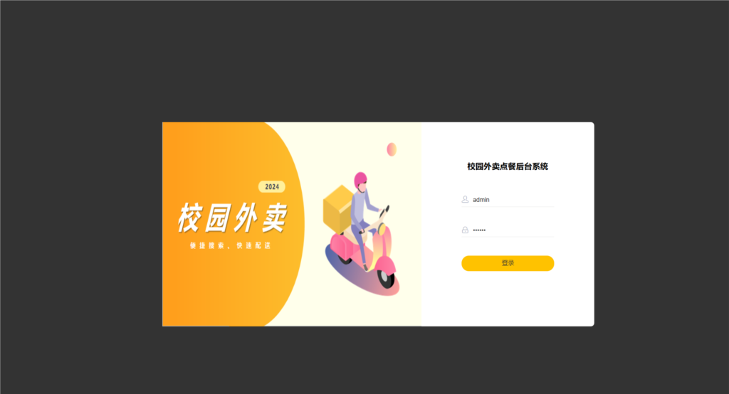 校园点餐订餐外卖跑腿Java源码-知行客