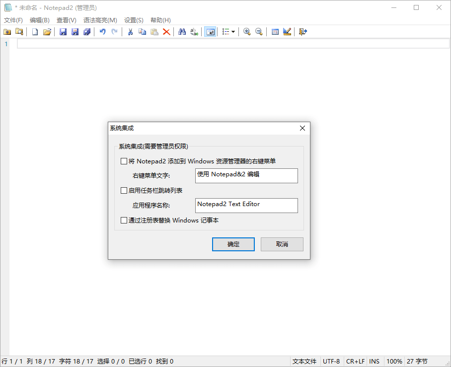 Notepad4 v26.01 r5986中文绿色版-知行客