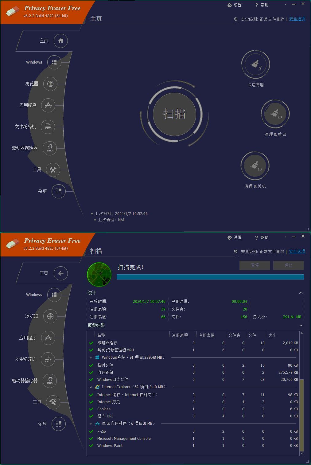 Privacy Eraser Free v6.29.5.5555便携版-知行客