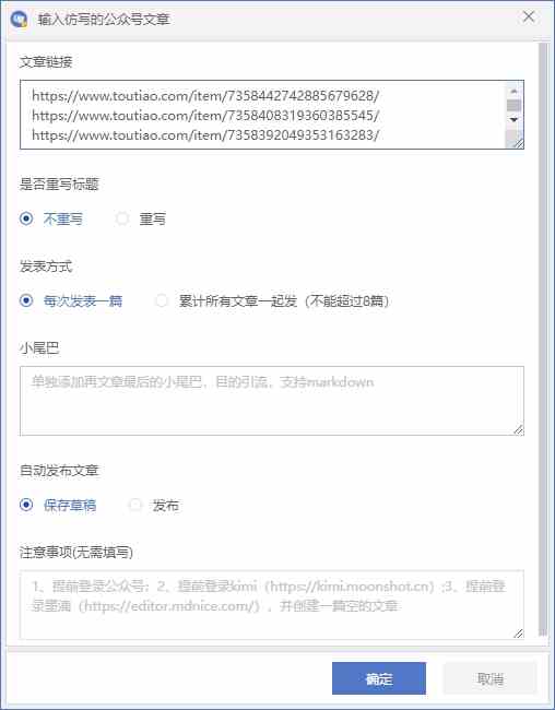 （10069期）公众号流量主自动化爆文机器人，自动写作自动发布，解放双手-知行客