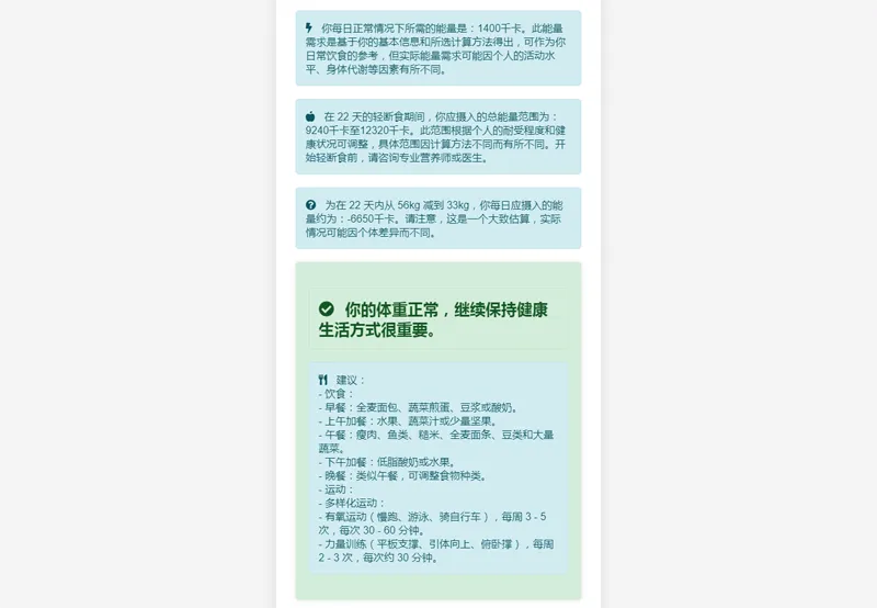 PHP营养计算器网站源码-知行客
