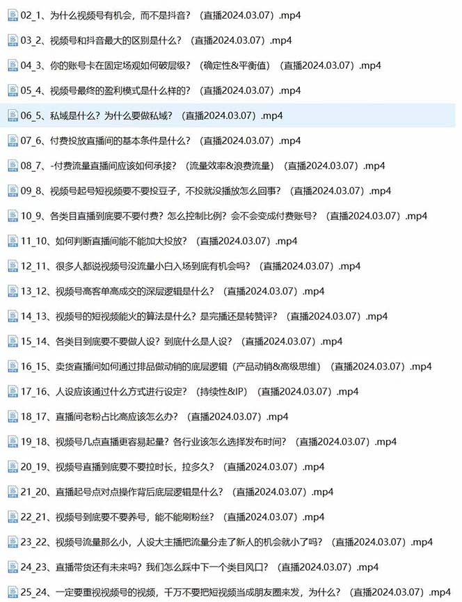 （10797期）2024视频号·短视频+直播极简培训班：抓住视频号风口，流量红利-知行客