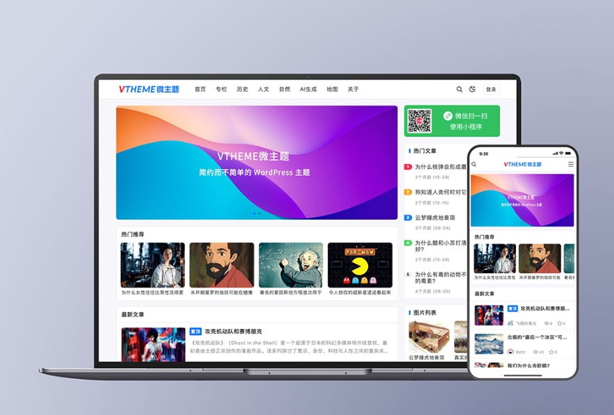 MirageV资讯类个人博客主题源码 全开源WordPress主题-知行客