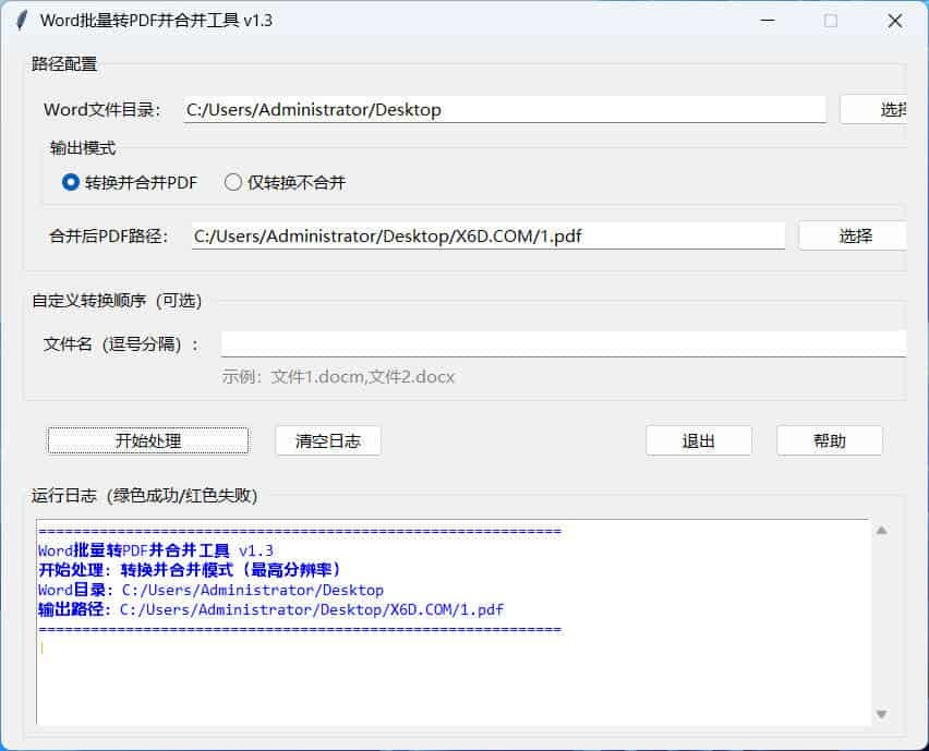 word批量转换PDF且合并-知行客