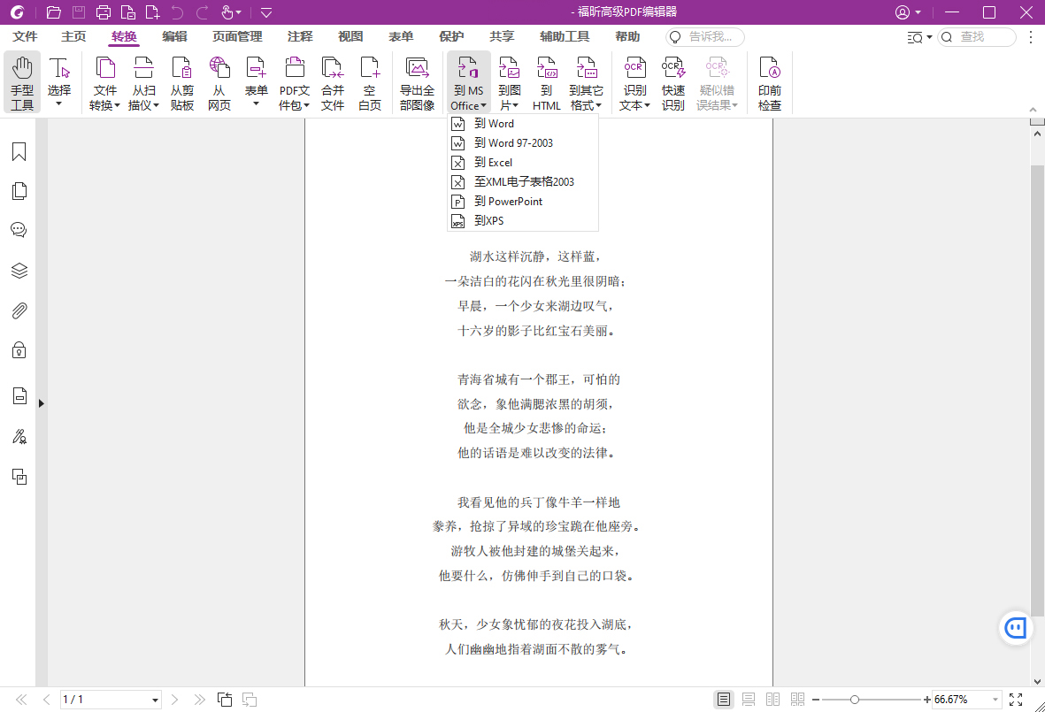 福昕高级PDF编辑器v14.0.4.33508专业版-知行客