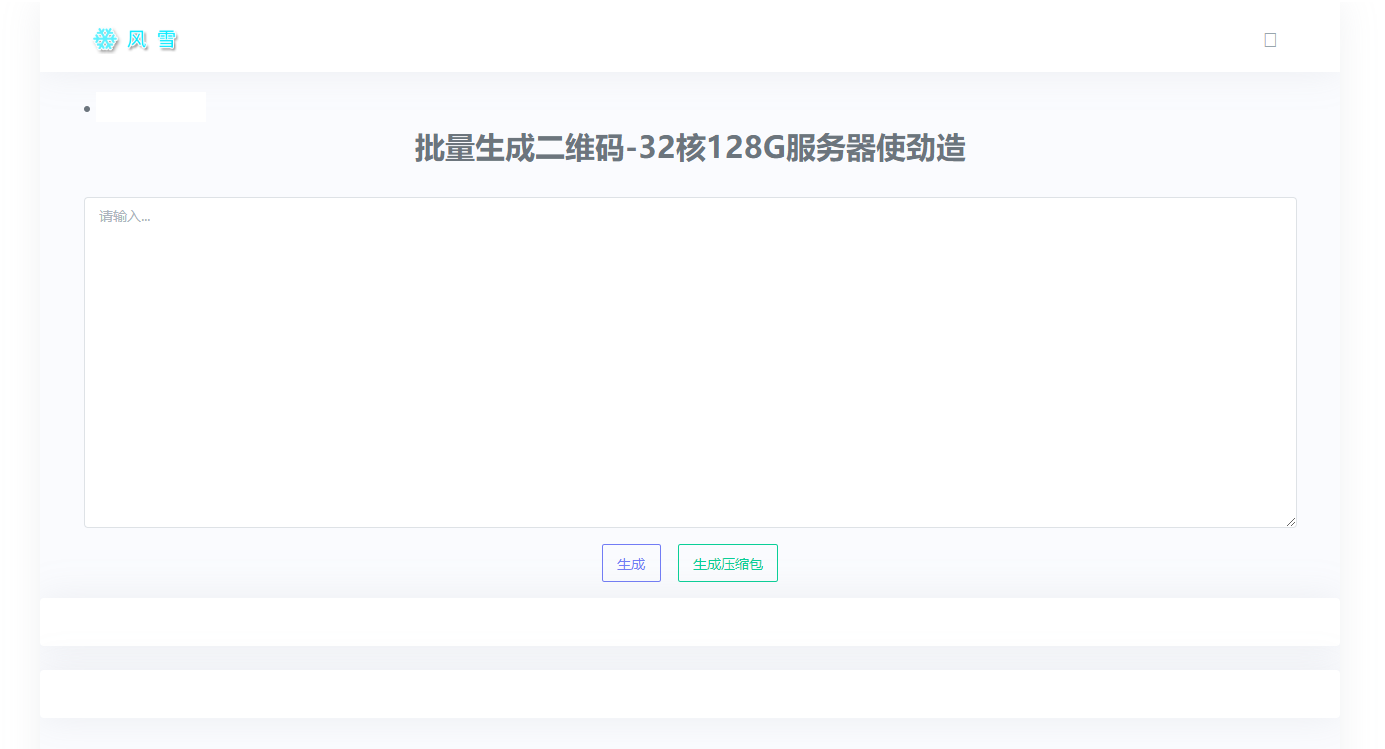 2023在线批量生成二维码网站源码-知行客