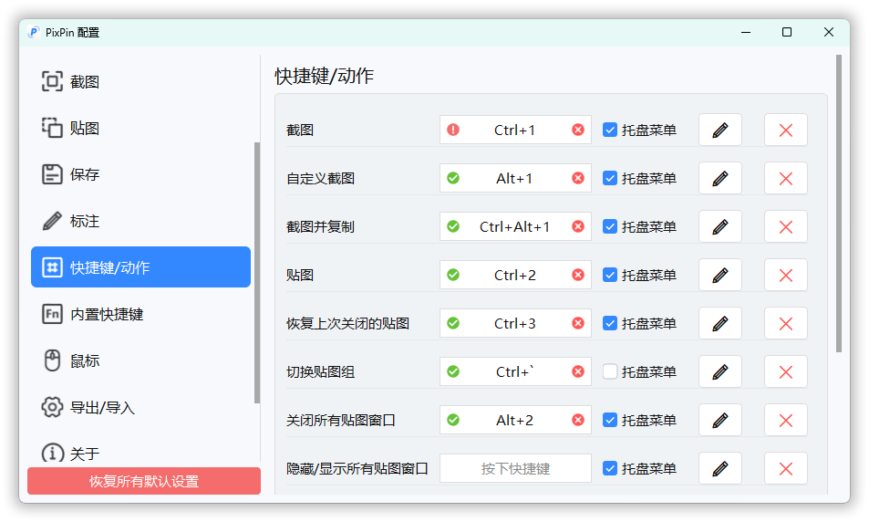 截图工具PixPin v3.1.0.6绿色版-知行客