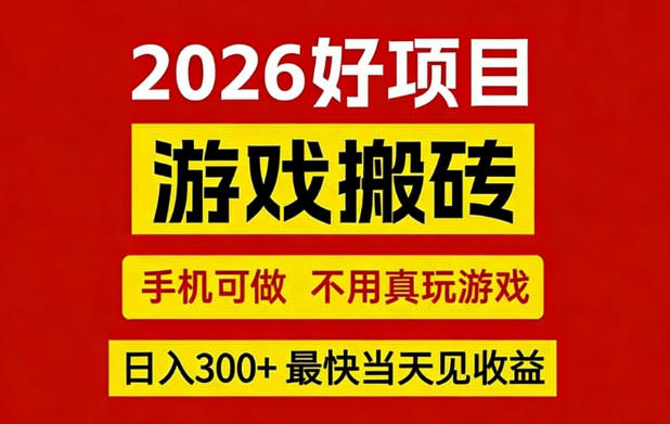 26年好项目：CSGO游戏搬砖，全自动挂G，不需要玩游戏，手机操作日入3张+【揭秘】-知行客